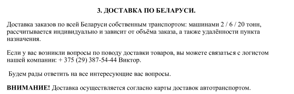 доставка по рб.jpg
